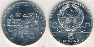 5 Ruble USSR (1922 - 1991) Silver 