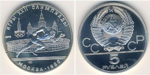 5 Ruble USSR (1922 - 1991) Silver 