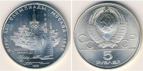 5 Ruble USSR (1922 - 1991) Silver 