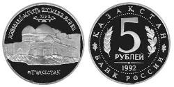 5 Ruble Kazakhstan (1991 - )  