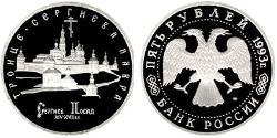 5 Ruble Russian Federation (1991 - )  