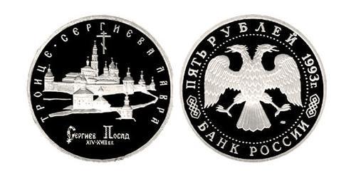 5 Ruble Russian Federation (1991 - )  