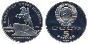 5 Ruble USSR (1922 - 1991)  