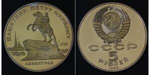 5 Ruble USSR (1922 - 1991)  
