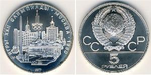 5 Ruble USSR (1922 - 1991)  