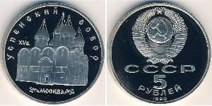 5 Ruble USSR (1922 - 1991)  