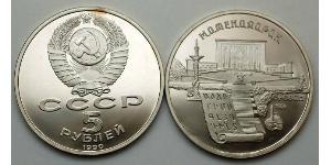 5 Ruble USSR (1922 - 1991)  