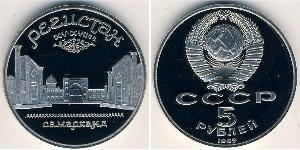 5 Ruble USSR (1922 - 1991)  