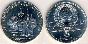 5 Ruble USSR (1922 - 1991)  