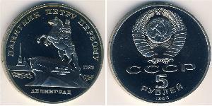 5 Ruble USSR (1922 - 1991)  