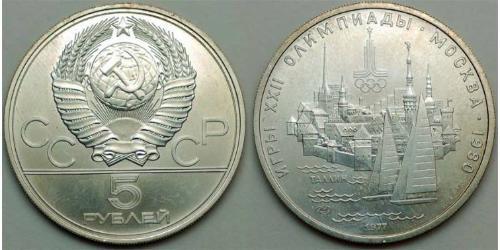 5 Ruble USSR (1922 - 1991)  