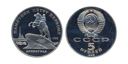 5 Ruble USSR (1922 - 1991)  