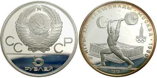 5 Ruble USSR (1922 - 1991)  