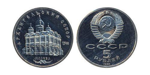 5 Ruble USSR (1922 - 1991)  