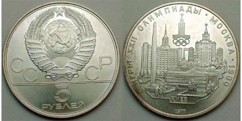 5 Ruble USSR (1922 - 1991)  