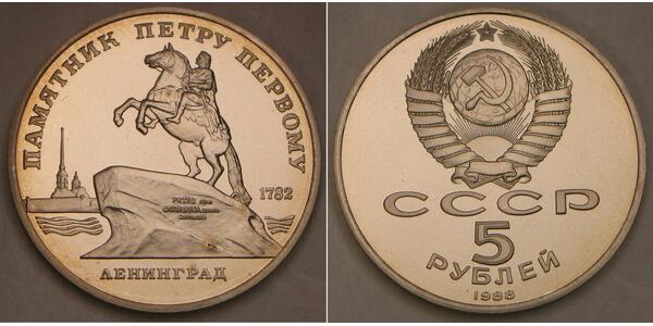 5 Ruble USSR (1922 - 1991)  