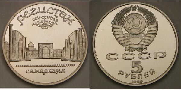 5 Ruble USSR (1922 - 1991)  