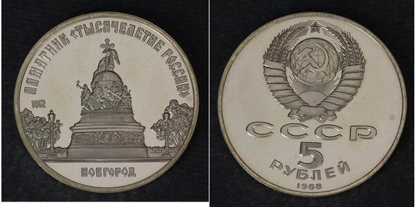 5 Ruble USSR (1922 - 1991)  