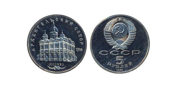 5 Ruble USSR (1922 - 1991)  