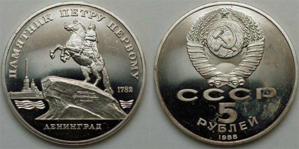 5 Ruble USSR (1922 - 1991)  