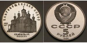 5 Ruble 俄罗斯  