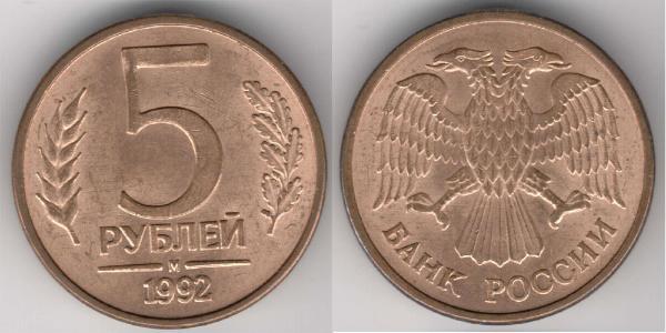 5 Ruble 俄罗斯  