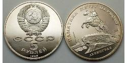 5 Ruble 苏联 (1922 - 1991)  