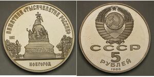 5 Ruble 苏联 (1922 - 1991)  