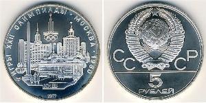 5 Ruble 苏联 (1922 - 1991)  