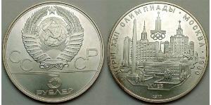 5 Ruble 苏联 (1922 - 1991)  