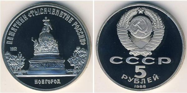 5 Ruble 苏联 (1922 - 1991)  