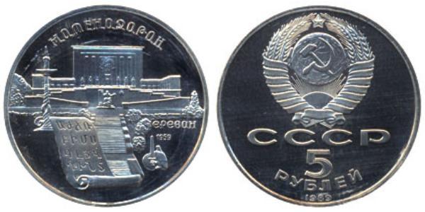 5 Ruble 苏联 (1922 - 1991)  