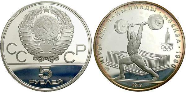 5 Ruble 苏联 (1922 - 1991)  