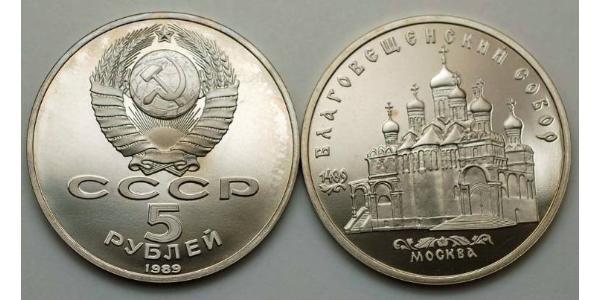 5 Ruble 苏联 (1922 - 1991)  