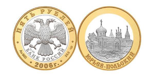 5 Ruble 俄罗斯 金 