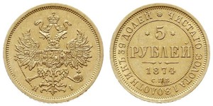 5 Ruble 俄罗斯帝国 (1721 - 1917) 金 亚历山大二世 (俄国) (1818-1881)