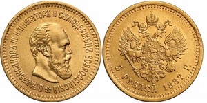 5 Ruble 俄罗斯帝国 (1721 - 1917) 金 亚历山大三世 (俄国) (1845 -1894)