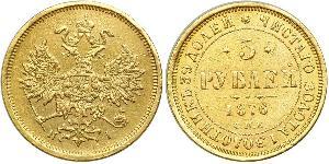 5 Ruble 俄罗斯帝国 (1721 - 1917) 金 亚历山大二世 (俄国) (1818-1881)