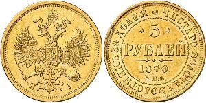 5 Ruble 俄罗斯帝国 (1721 - 1917) 金 亚历山大二世 (俄国) (1818-1881)