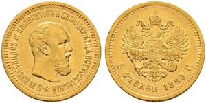 5 Ruble 俄罗斯帝国 (1721 - 1917) 金 亚历山大三世 (俄国) (1845 -1894)