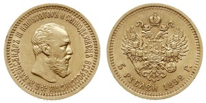 5 Ruble 俄罗斯帝国 (1721 - 1917) 金 亚历山大三世 (俄国) (1845 -1894)