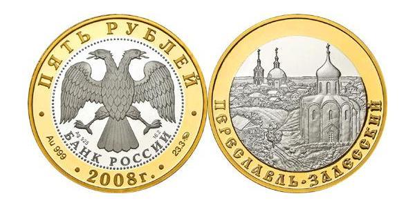 5 Ruble 俄罗斯 銀 