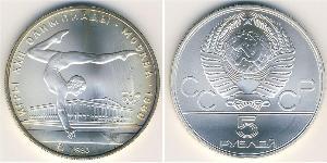 5 Ruble 苏联 (1922 - 1991) 銀 