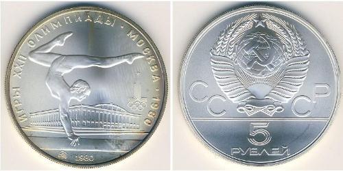 5 Ruble 苏联 (1922 - 1991) 銀 