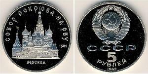 5 Ruble 苏联 (1922 - 1991) 銅/镍 