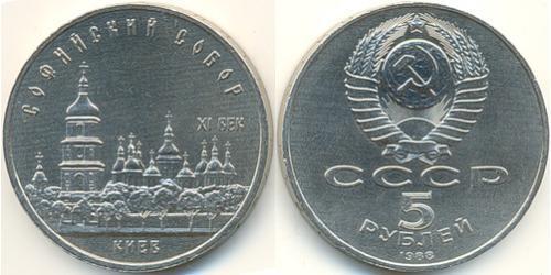 5 Ruble 苏联 (1922 - 1991) 銅/镍 