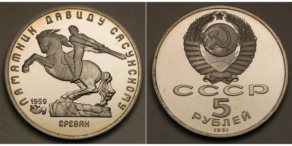 5 Ruble 苏联 (1922 - 1991) 銅/镍 