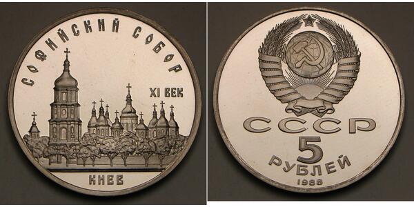 5 Ruble 苏联 (1922 - 1991) 銅/镍 