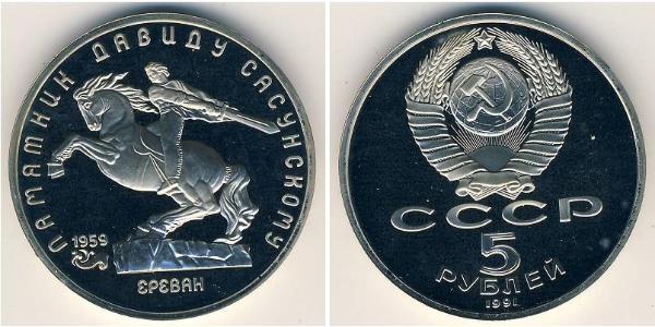 5 Ruble 苏联 (1922 - 1991) 銅/镍 
