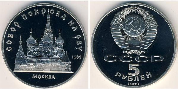 5 Ruble 苏联 (1922 - 1991) 銅/镍 